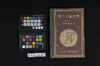 《現代中等化學》藏品圖，第1張