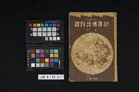 《地理概說附圖》藏品圖，第1張