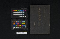 《學校教練必携前篇（軍事講話之部）》藏品圖，第1張