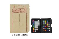 紅毛港青年研究會第九期紀念箋藏品圖，第2張