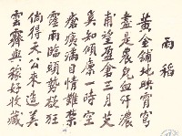 《雨稻》詩藏品圖，第1張