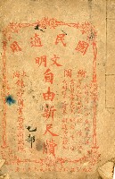 《國民適用 文明 自由新尺牘》藏品圖，第2張