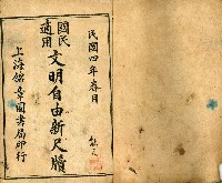 《國民適用 文明 自由新尺牘》藏品圖，第4張