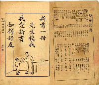 《初學必需 漢文讀本 第二冊》藏品圖，第4張