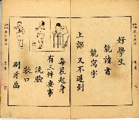《初學必需 漢文讀本 第二冊》藏品圖，第5張