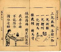 《初學必需 漢文讀本 第二冊》藏品圖，第11張
