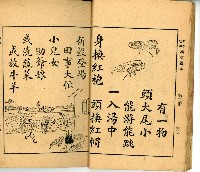 《初學必需 漢文讀本 第二冊》藏品圖，第22張