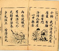 《初學必需 漢文讀本 第二冊》藏品圖，第27張