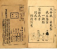 《初學必需 漢文讀本 第二冊》藏品圖，第29張