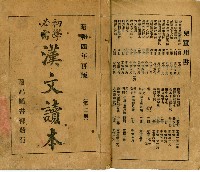 《初學必需 漢文讀本 第二冊》藏品圖，第30張