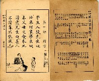 《初學必需 漢文讀本 第三冊》藏品圖，第4張