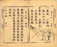 《初學必需 漢文讀本 第三冊》藏品圖，第5張