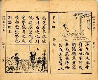 《初學必需 漢文讀本 第三冊》藏品圖，第6張