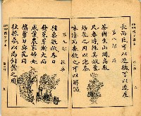 《初學必需 漢文讀本 第三冊》藏品圖，第8張