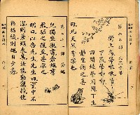 《初學必需 漢文讀本 第三冊》藏品圖，第14張