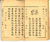 《初學必需 漢文讀本 第三冊》藏品圖，第18張