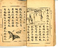 《初學必需 漢文讀本 第三冊》藏品圖，第23張