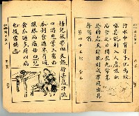 《初學必需 漢文讀本 第三冊》藏品圖，第26張