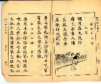 《初學必需 漢文讀本 第三冊》藏品圖，第27張