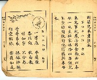 《初學必需 漢文讀本 第三冊》藏品圖，第28張