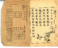 《初學必需 漢文讀本 第三冊》藏品圖，第29張