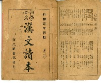 《初學必需 漢文讀本 第三冊》藏品圖，第30張