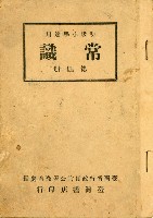 《初級小學適用 常識 第四冊》藏品圖，第2張