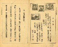 《初級小學適用 常識 第四冊》藏品圖，第6張