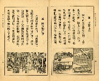 《初級小學適用 常識 第四冊》藏品圖，第7張