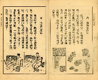 《初級小學適用 常識 第四冊》藏品圖，第8張