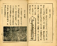 《初級小學適用 常識 第四冊》藏品圖，第16張