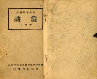 《初級小學適用 常識 第四冊》藏品圖，第22張