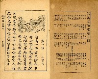 《初學必需 漢文讀本 第五冊》藏品圖，第4張