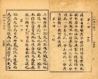 《初學必需 漢文讀本 第五冊》藏品圖，第7張