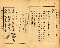 《初學必需 漢文讀本 第五冊》藏品圖，第14張