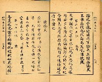 《初學必需 漢文讀本 第五冊》藏品圖，第17張