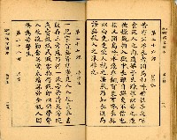 《初學必需 漢文讀本 第五冊》藏品圖，第23張