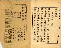 《初學必需 漢文讀本 第五冊》藏品圖，第31張