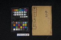 《古今楹聯類纂 第九卷》藏品圖，第3張