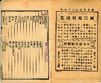 《古今楹聯類纂 第九卷》藏品圖，第4張