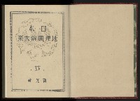 《日本地理風俗大系-  第十五卷 臺灣篇》藏品圖，第4張