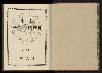 《日本地理風俗大系-  第十五卷 臺灣篇》藏品圖，第5張