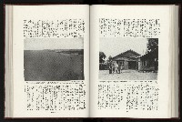 《日本地理風俗大系-  第十五卷 臺灣篇》藏品圖，第143張