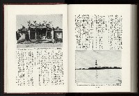 《日本地理風俗大系-  第十五卷 臺灣篇》藏品圖，第217張
