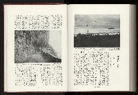 《日本地理風俗大系-  第十五卷 臺灣篇》藏品圖，第218張