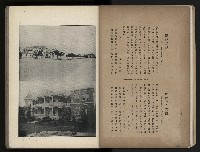 《臺灣寫真帖》藏品圖，第10張