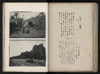 《臺灣寫真帖》藏品圖，第86張