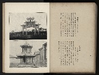 《臺灣寫真帖》藏品圖，第105張