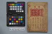 《廣增 唐著寫信必讀》藏品圖，第1張