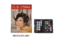 《自由談》第19卷第9期藏品圖，第1張